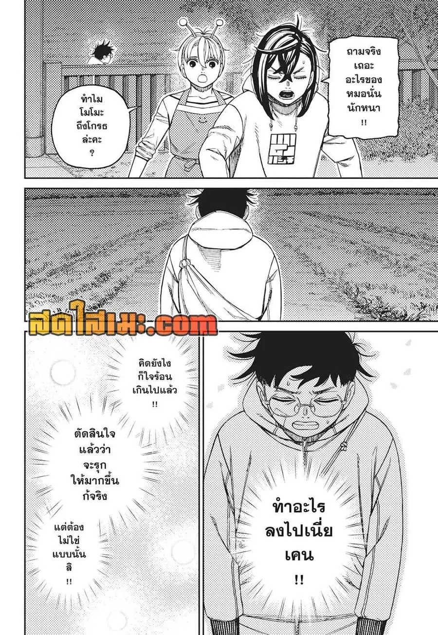 Dandadan ตอนที่ 221 หน้า 2