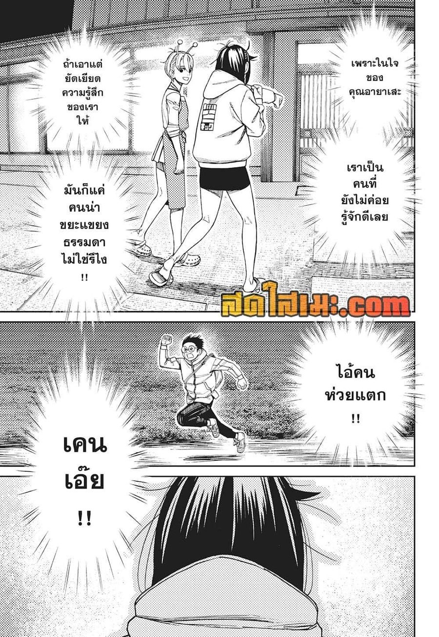 Dandadan ตอนที่ 221 หน้า 3