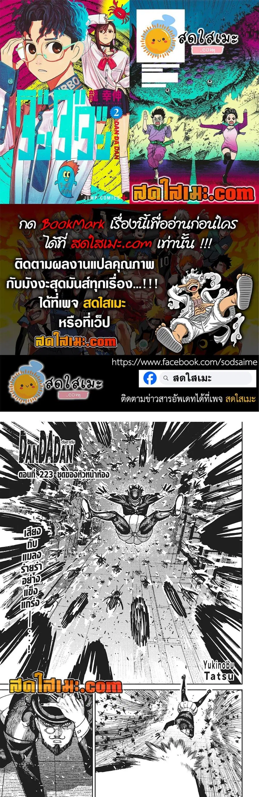Dandadan ตอนที่ 223 หน้า 1