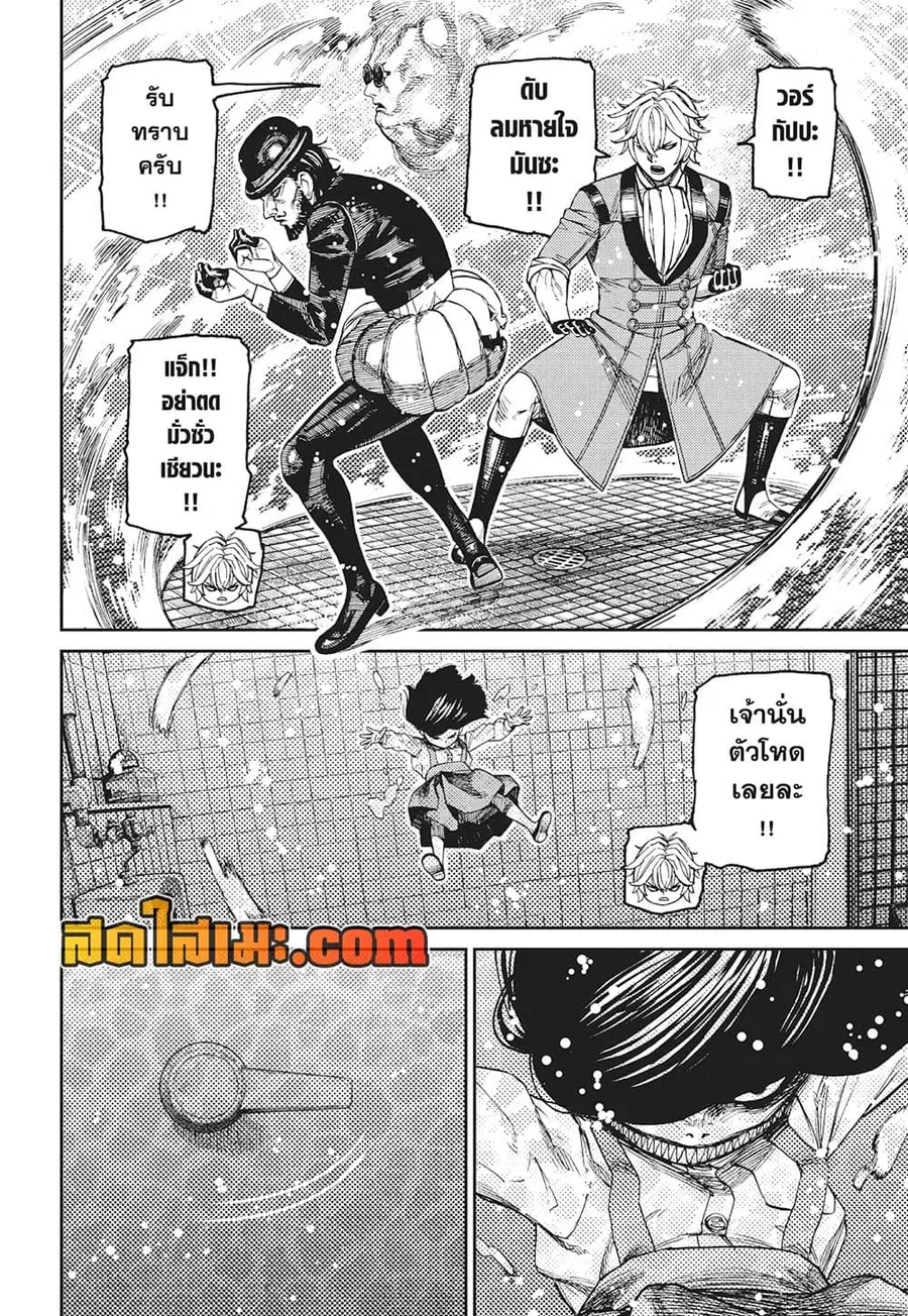 Dandadan ตอนที่ 225 หน้า 3