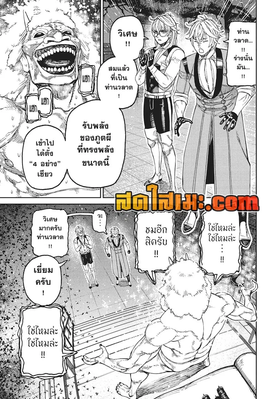 Dandadan ตอนที่ 227 หน้า 3