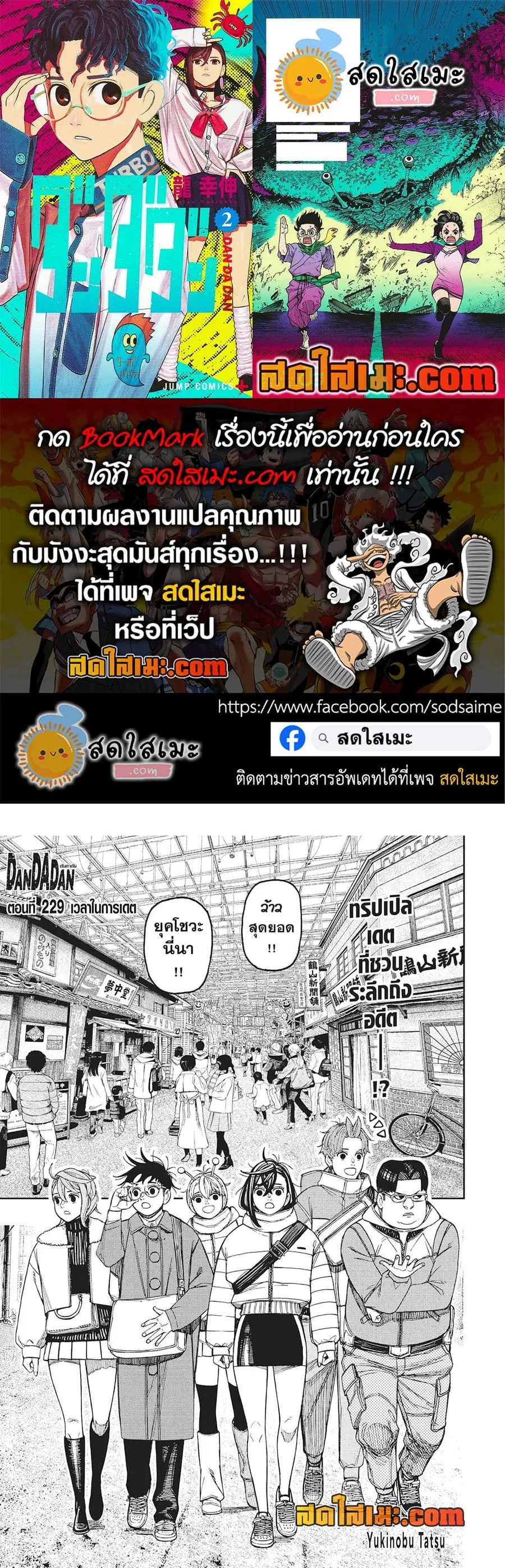Dandadan ตอนที่ 229 หน้า 1