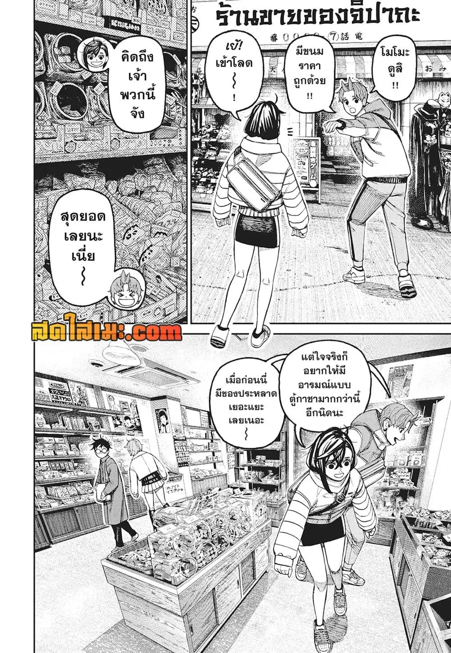 Dandadan ตอนที่ 229 หน้า 2