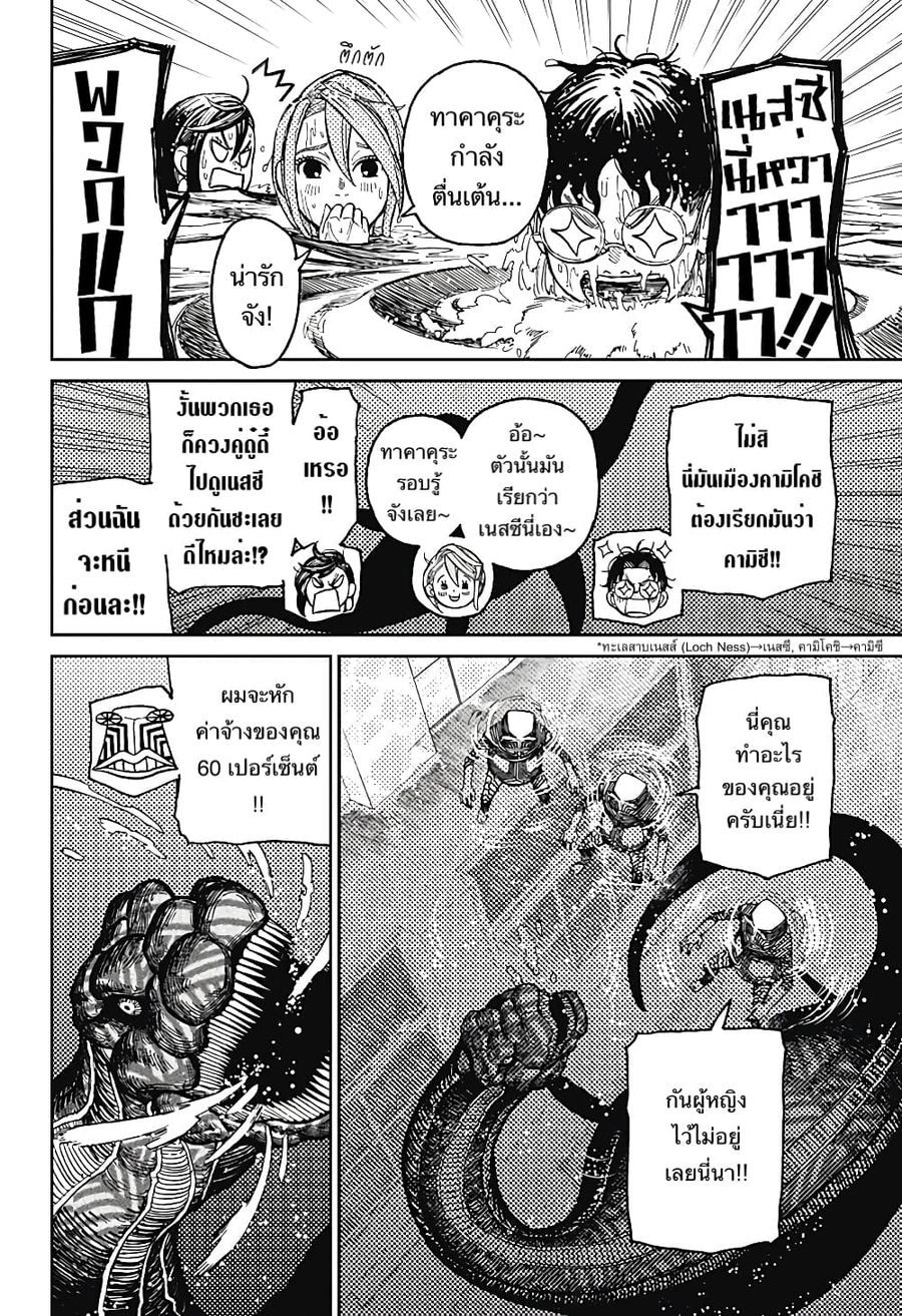 Dandadan ตอนที่ 23 หน้า 2