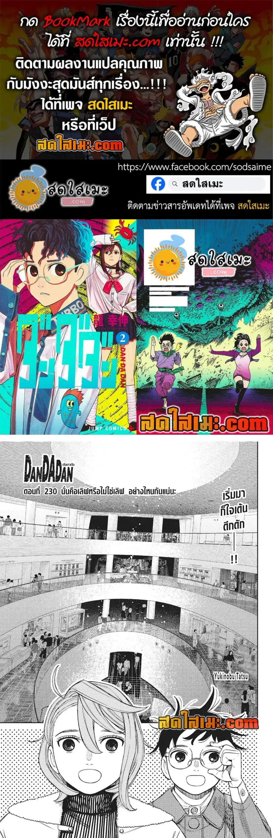 Dandadan ตอนที่ 230 หน้า 1