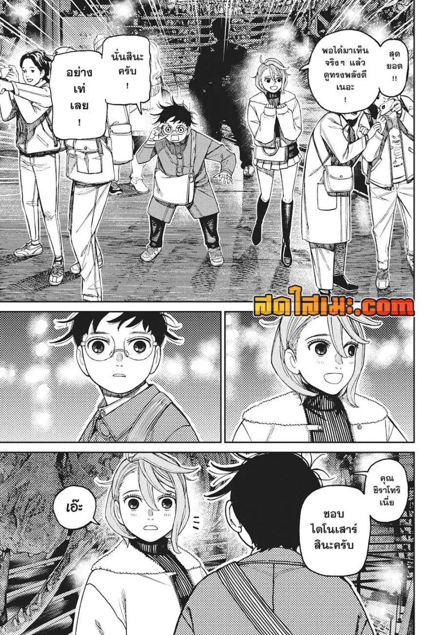 Dandadan ตอนที่ 230 หน้า 3