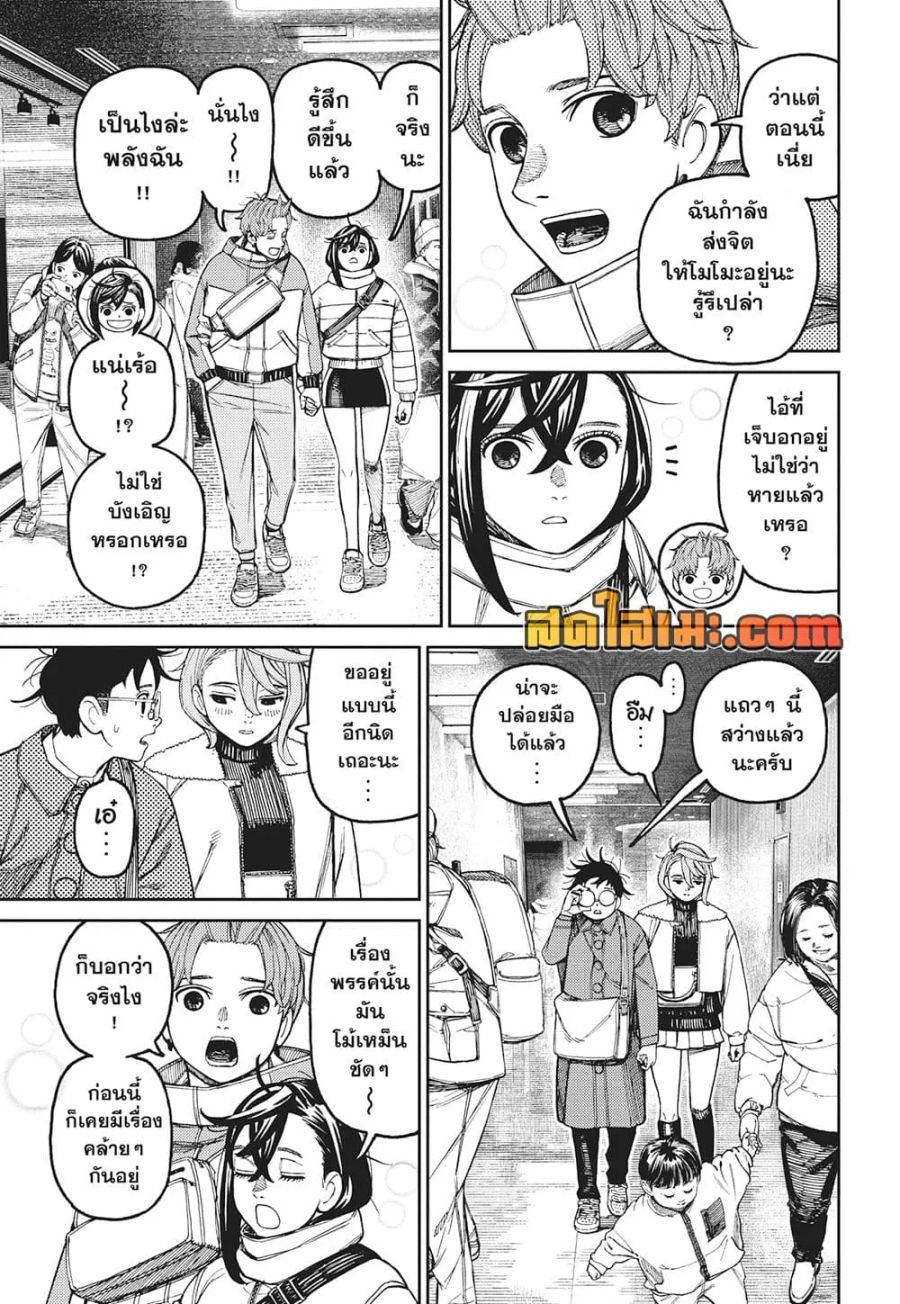 Dandadan ตอนที่ 231 หน้า 3