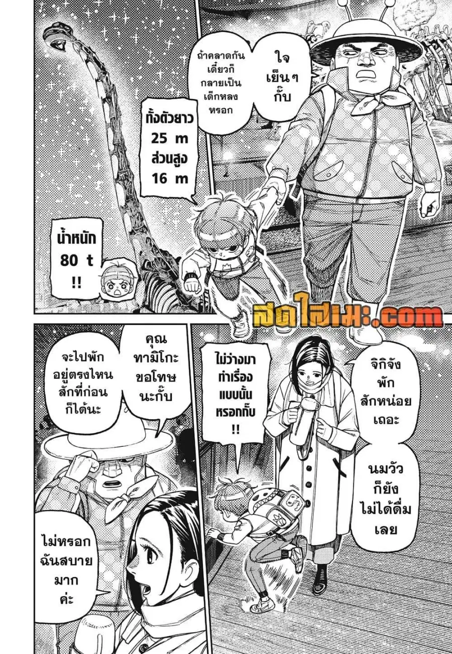 Dandadan ตอนที่ 232 หน้า 2