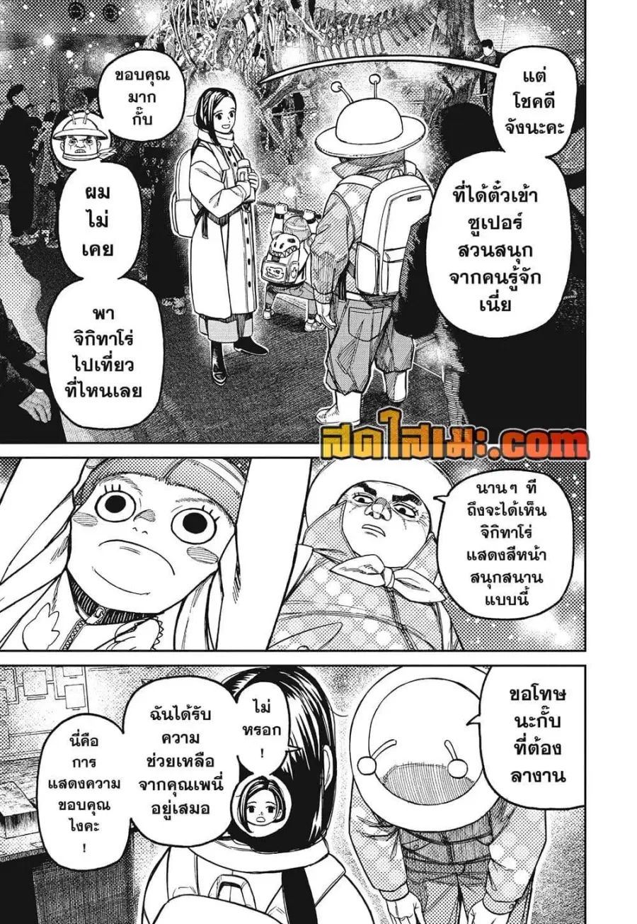 Dandadan ตอนที่ 232 หน้า 3