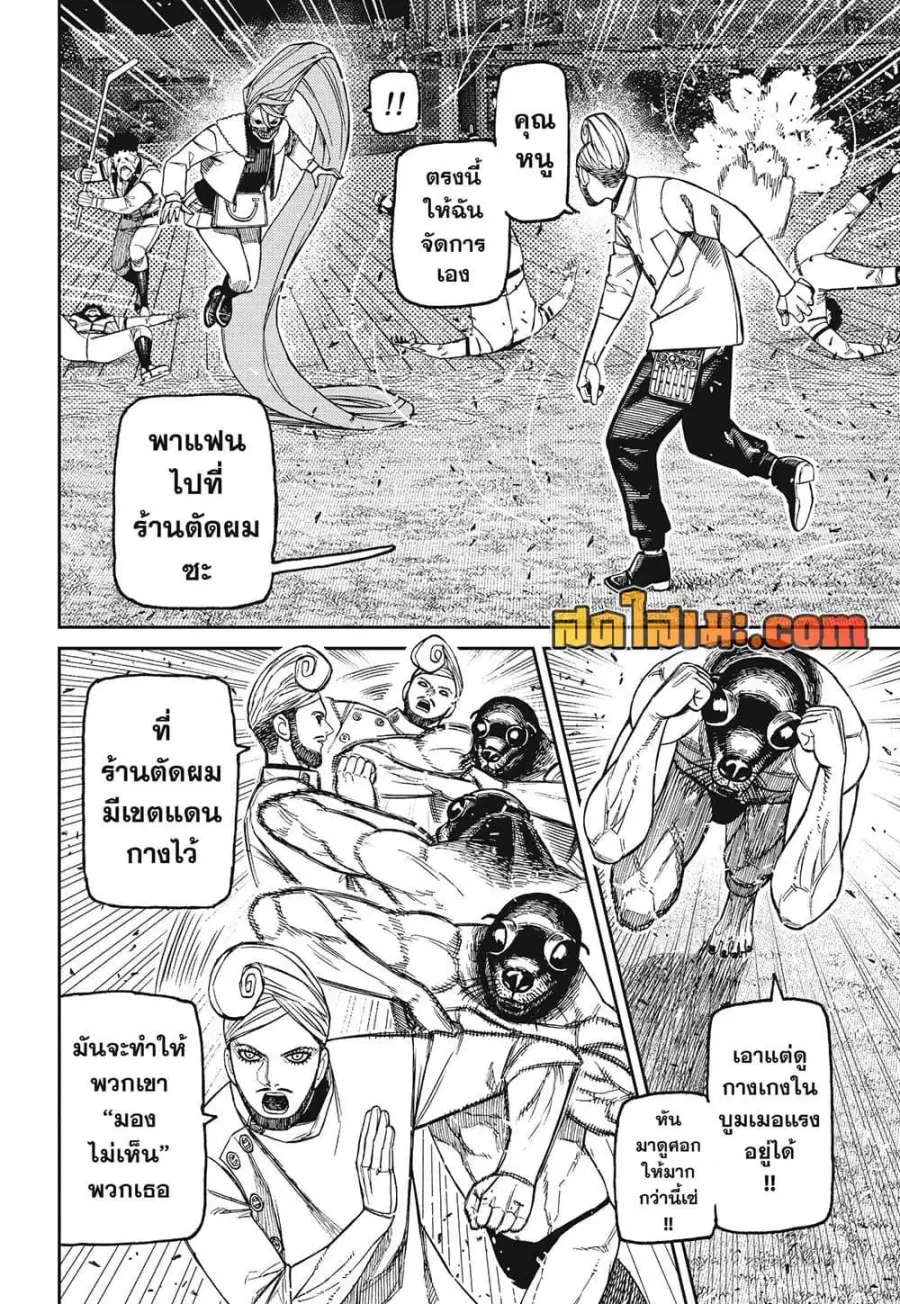 Dandadan ตอนที่ 236 หน้า 2