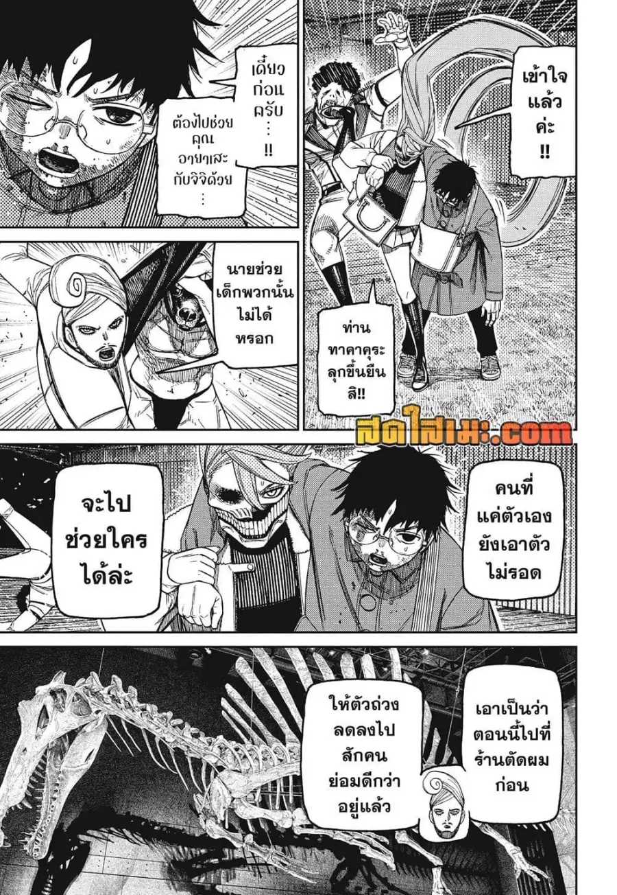 Dandadan ตอนที่ 236 หน้า 3