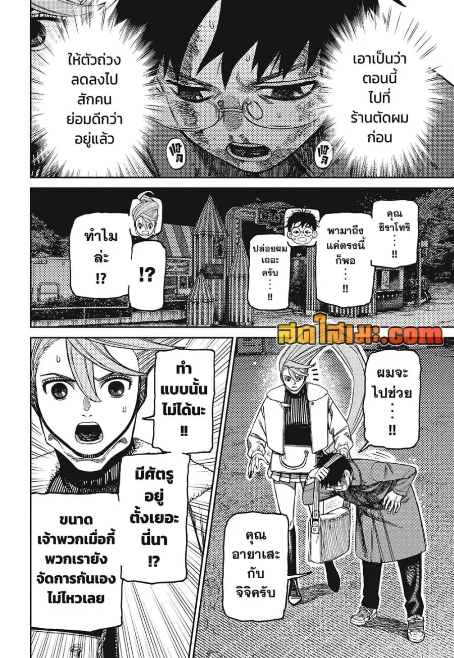 Dandadan ตอนที่ 238 หน้า 2