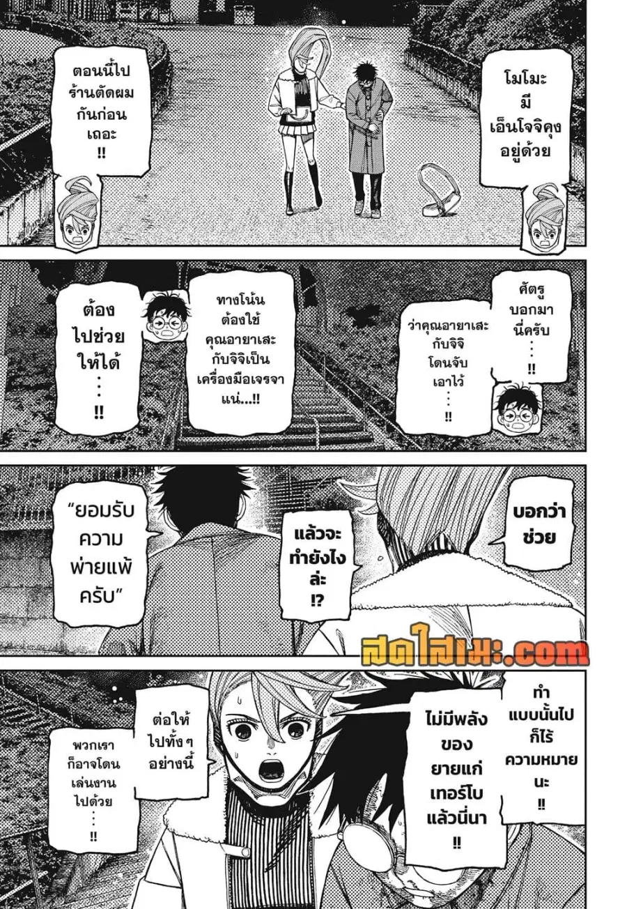 Dandadan ตอนที่ 238 หน้า 3