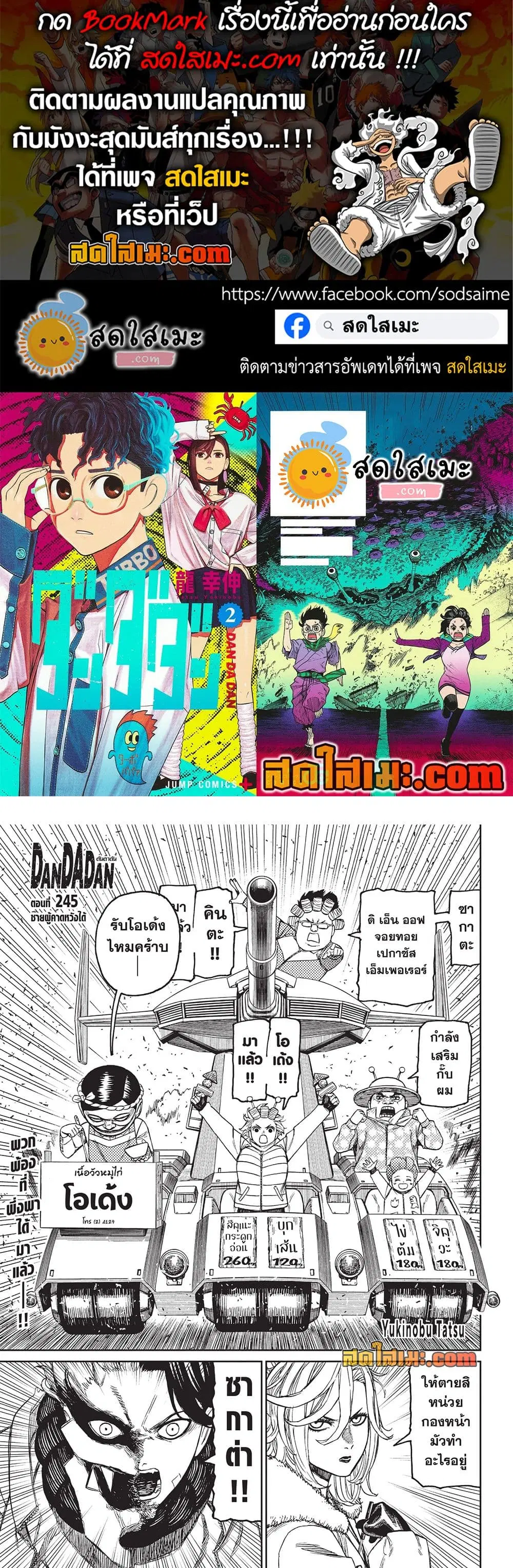 Dandadan ตอนที่ 245 หน้า 1