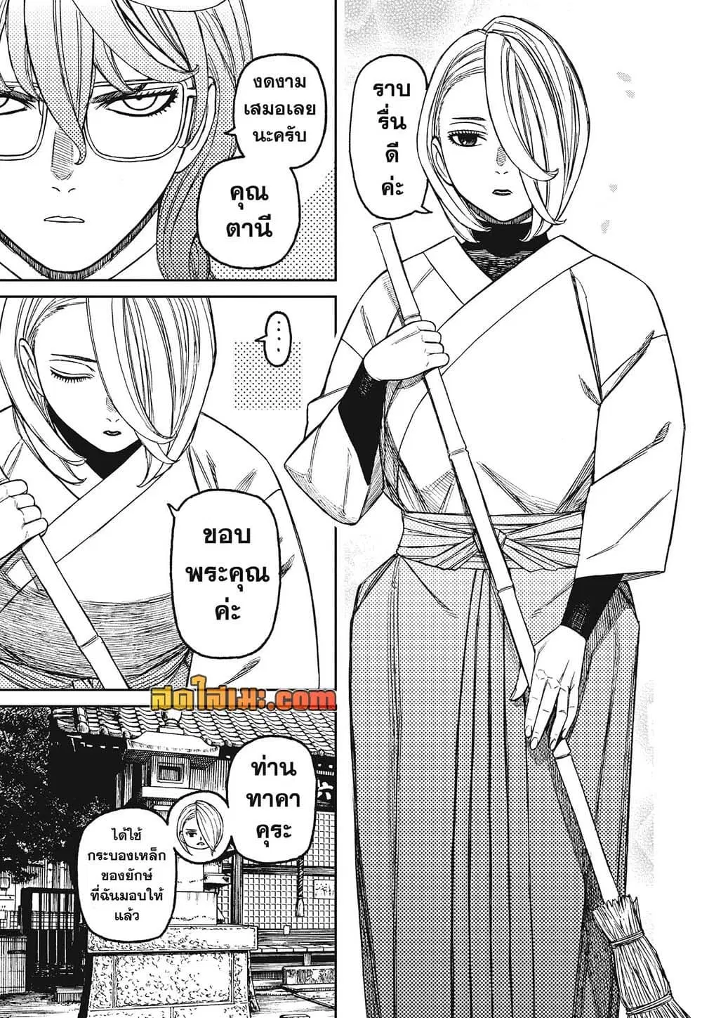 Dandadan ตอนที่ 246 หน้า 3