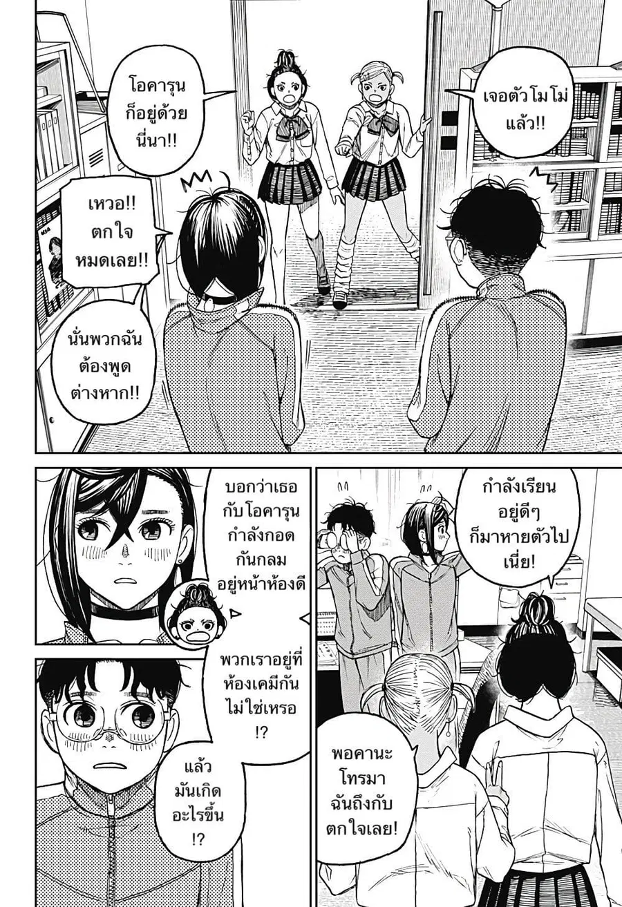 Dandadan ตอนที่ 26 หน้า 2