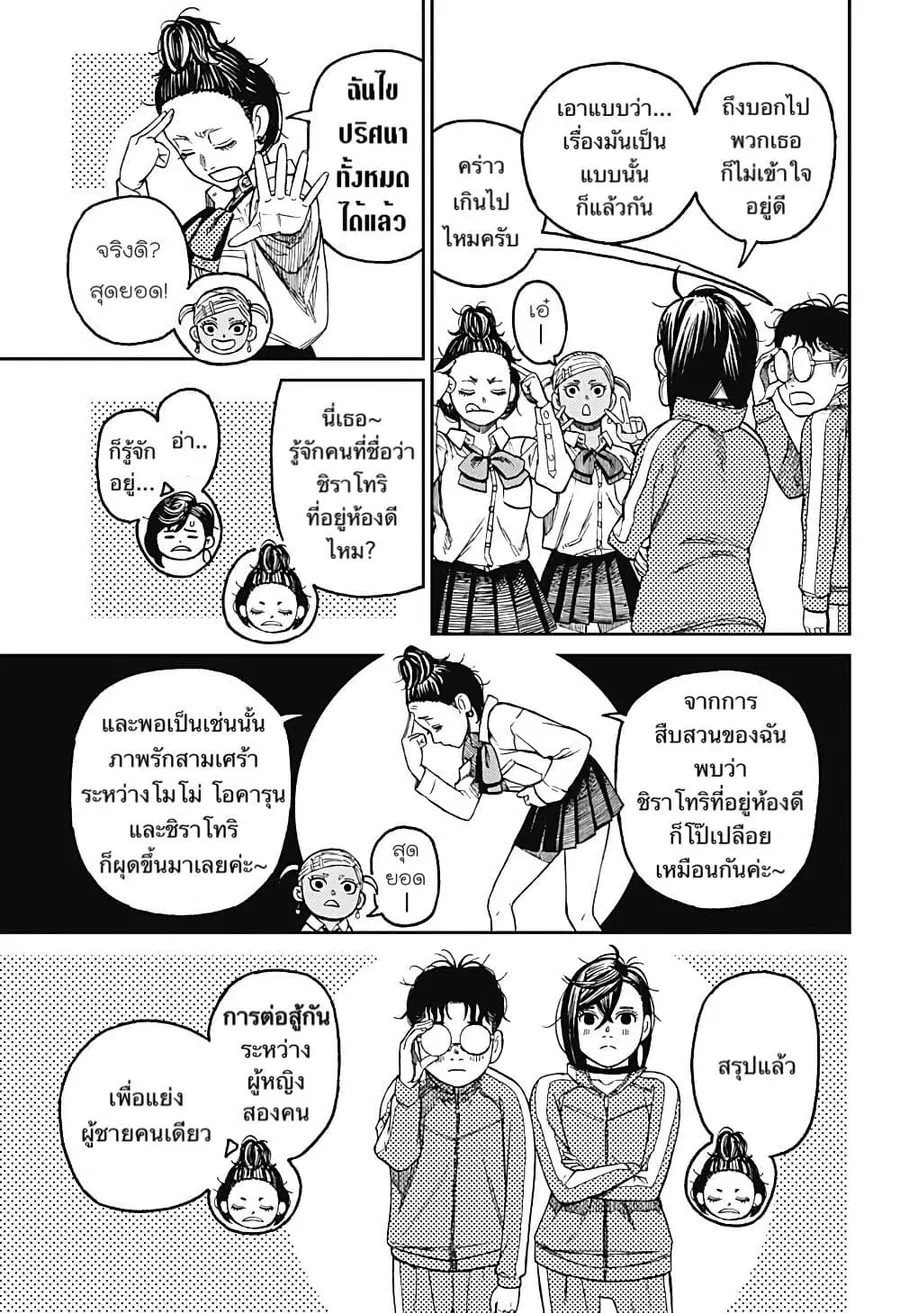 Dandadan ตอนที่ 26 หน้า 3