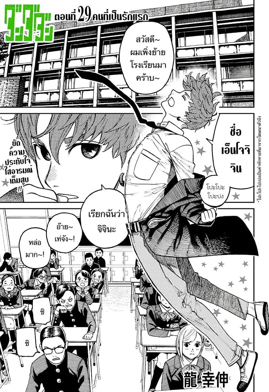 Dandadan ตอนที่ 29 หน้า 1
