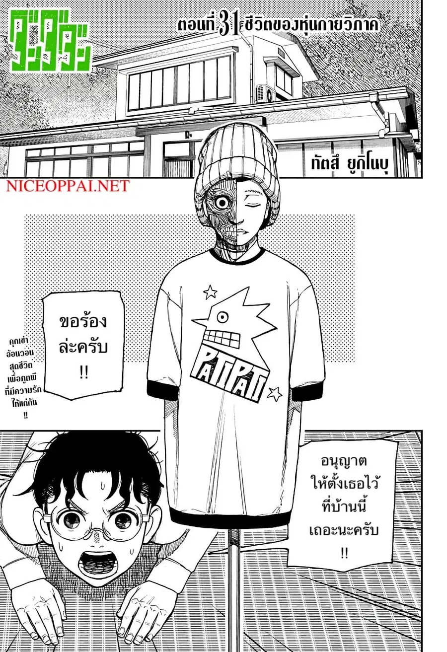 Dandadan ตอนที่ 31 หน้า 1