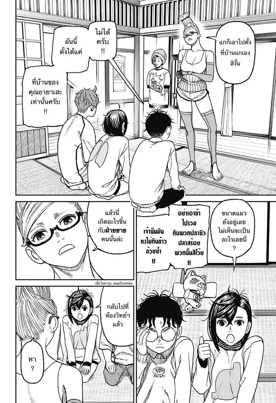 Dandadan ตอนที่ 31 หน้า 2