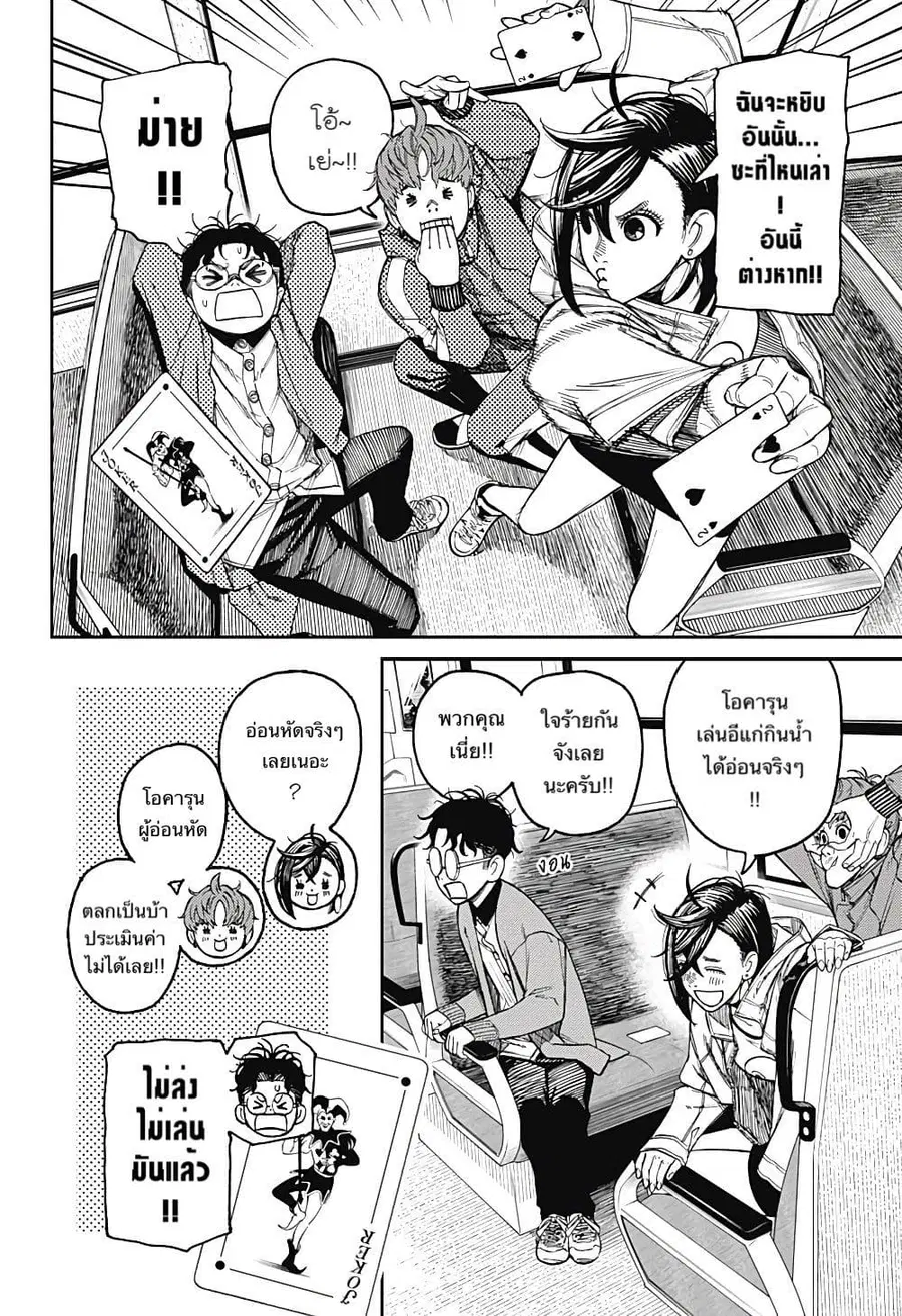 Dandadan ตอนที่ 32 หน้า 2