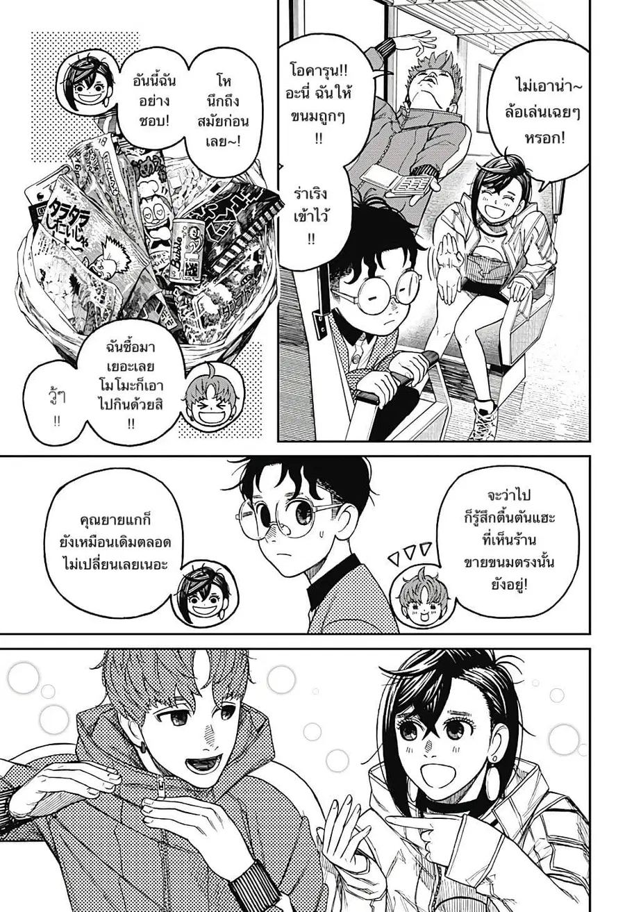 Dandadan ตอนที่ 32 หน้า 3