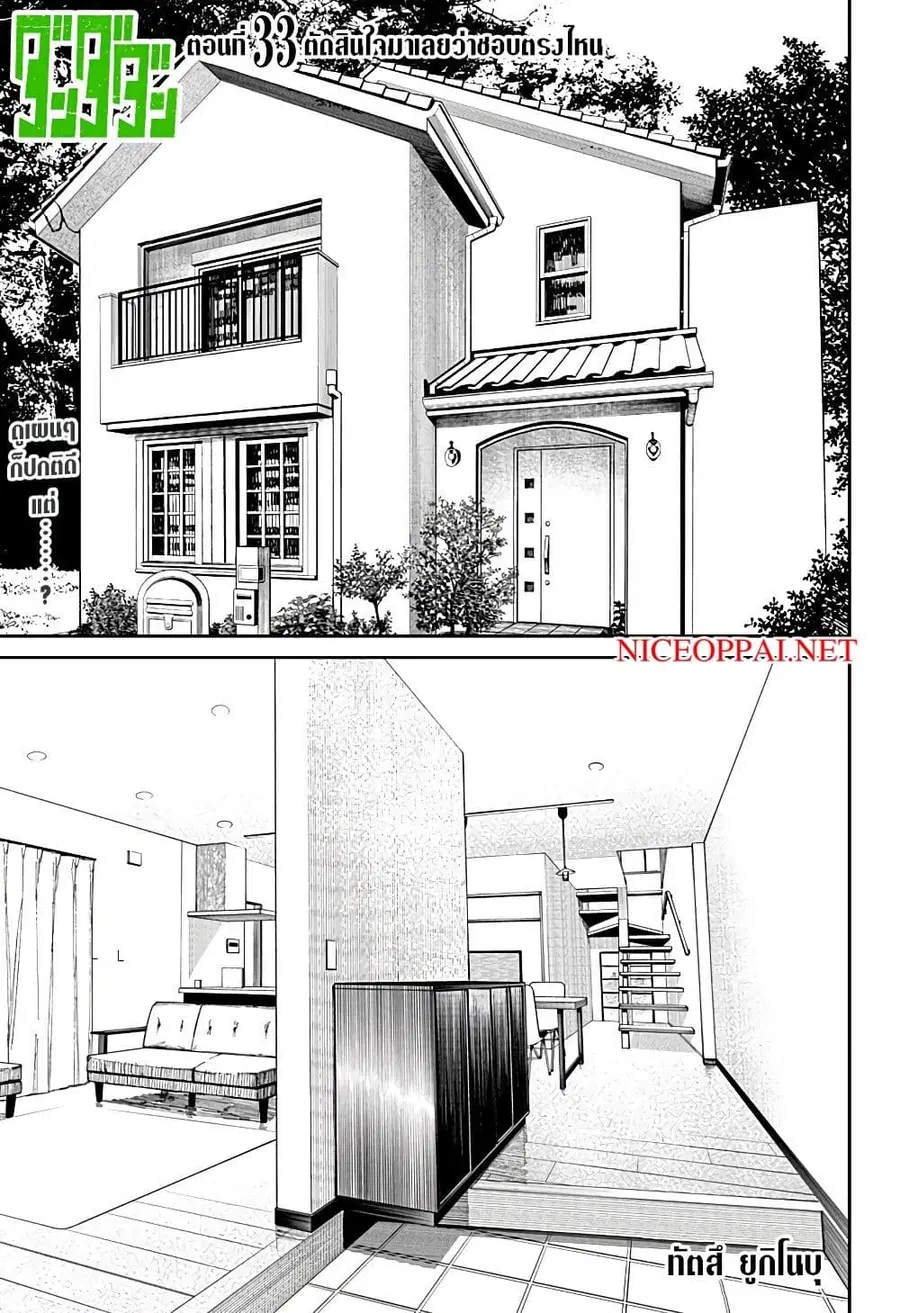 Dandadan ตอนที่ 33 หน้า 1