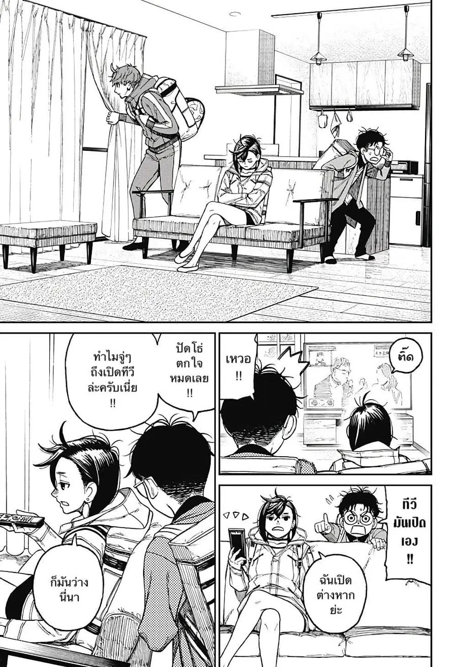 Dandadan ตอนที่ 33 หน้า 3