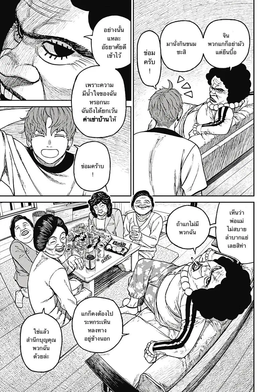 Dandadan ตอนที่ 35 หน้า 3