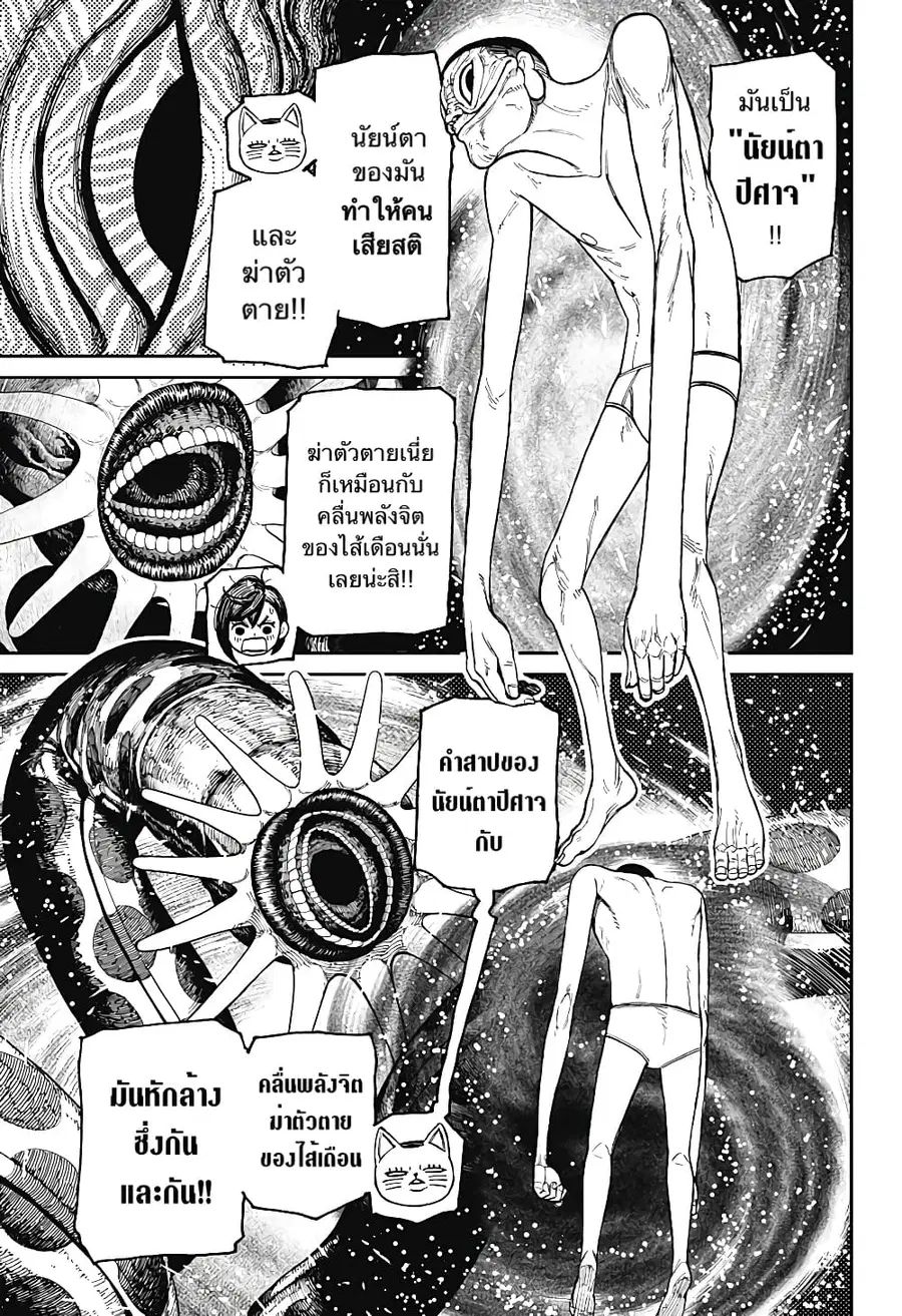 Dandadan ตอนที่ 39 หน้า 3