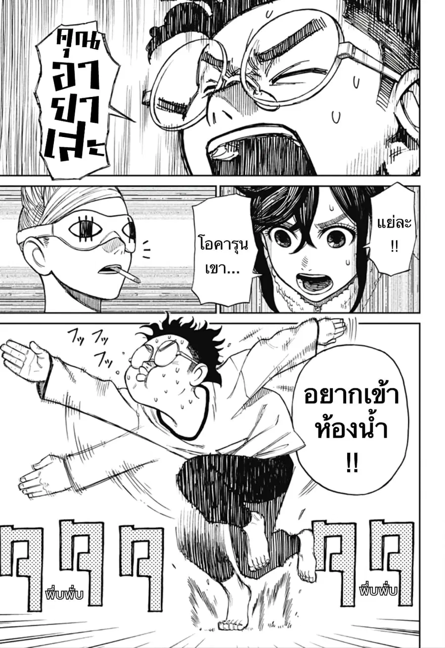 Dandadan ตอนที่ 4 หน้า 2