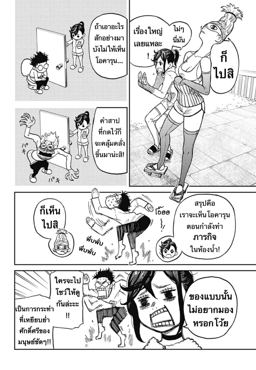 Dandadan ตอนที่ 4 หน้า 3