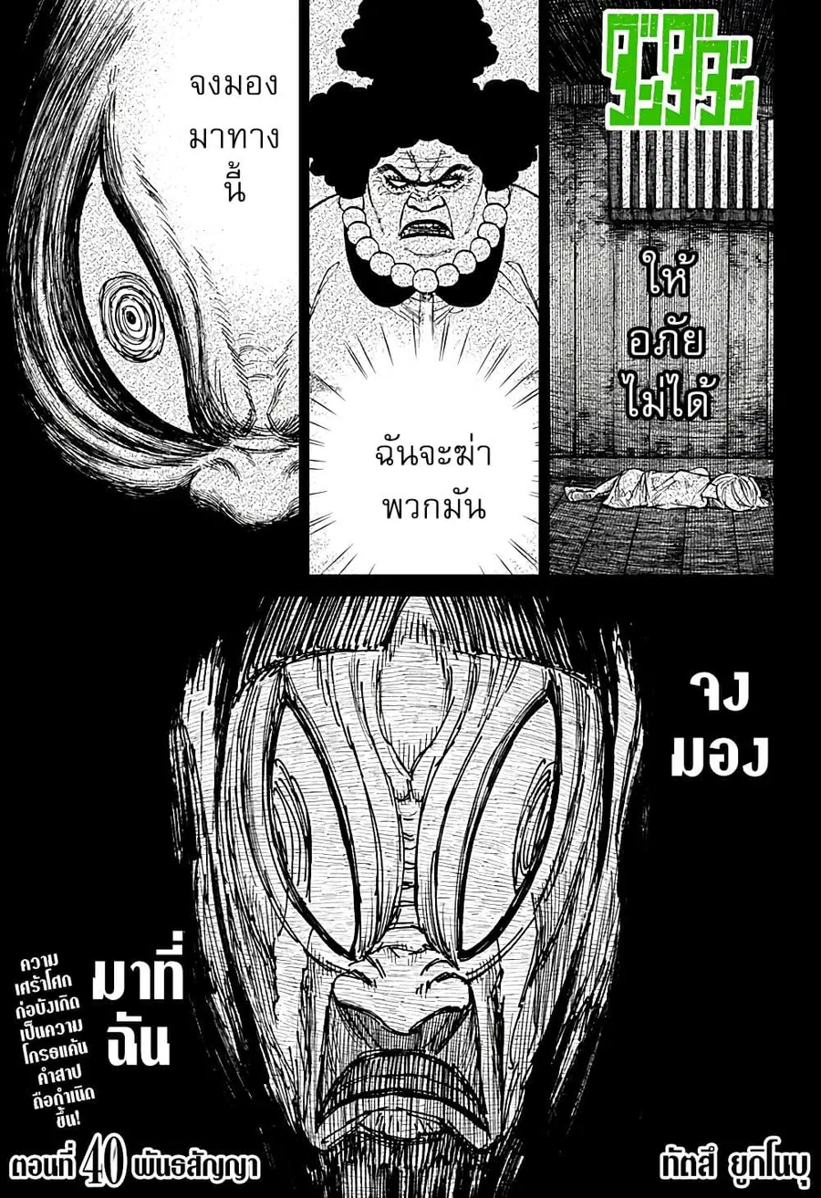 Dandadan ตอนที่ 40 หน้า 1