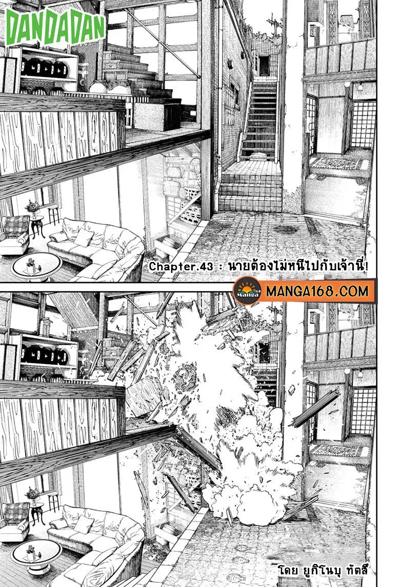 Dandadan ตอนที่ 43 หน้า 1