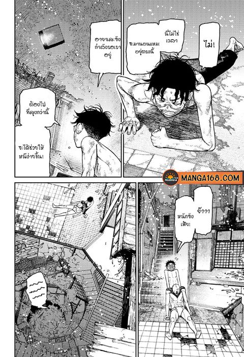 Dandadan ตอนที่ 44 หน้า 2
