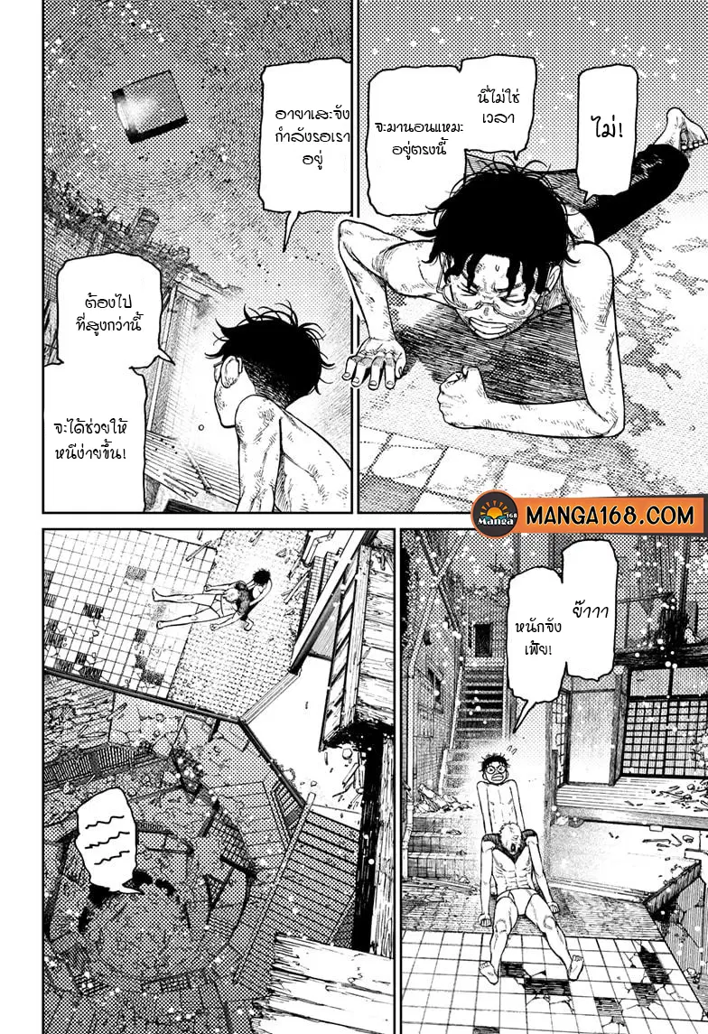 Dandadan ตอนที่ 44 หน้า 2