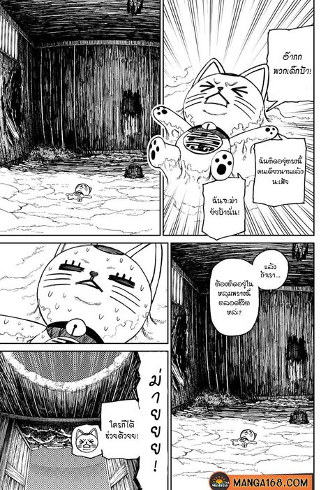 Dandadan ตอนที่ 44 หน้า 3