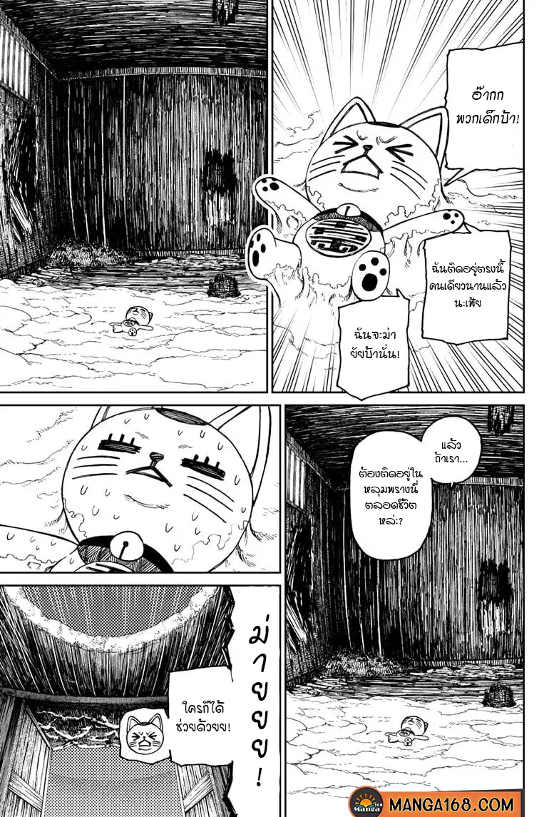 Dandadan ตอนที่ 44 หน้า 3
