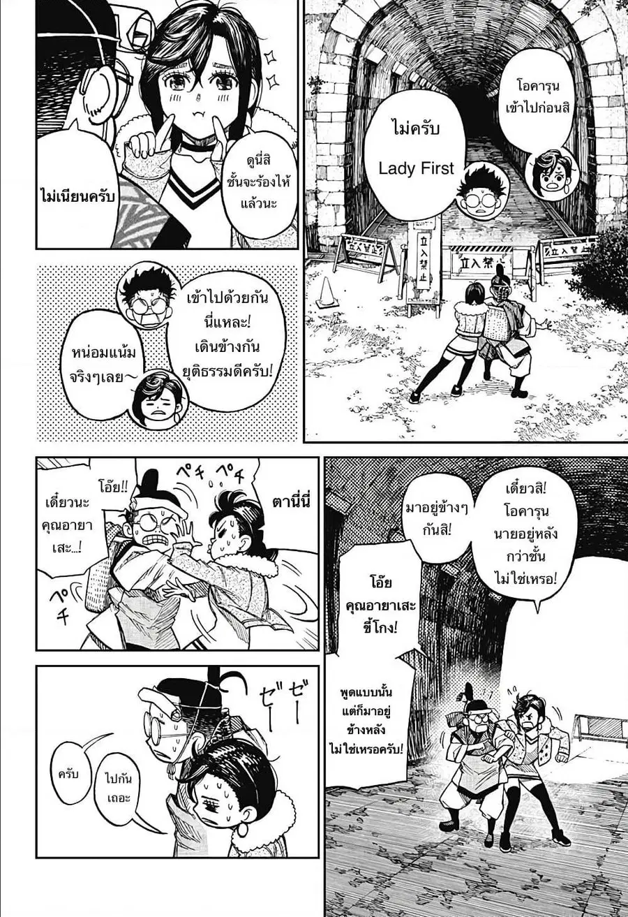 Dandadan ตอนที่ 5 หน้า 2
