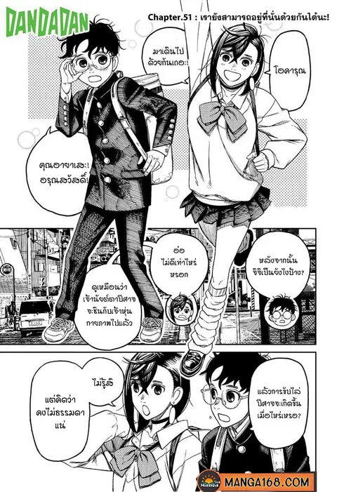 Dandadan ตอนที่ 51 หน้า 1