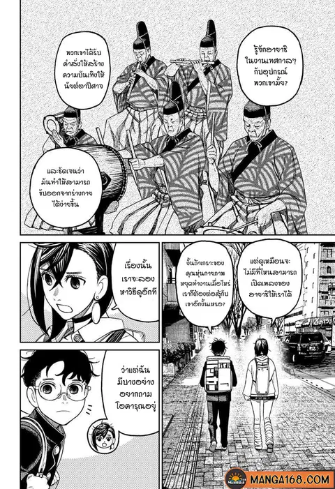 Dandadan ตอนที่ 51 หน้า 2