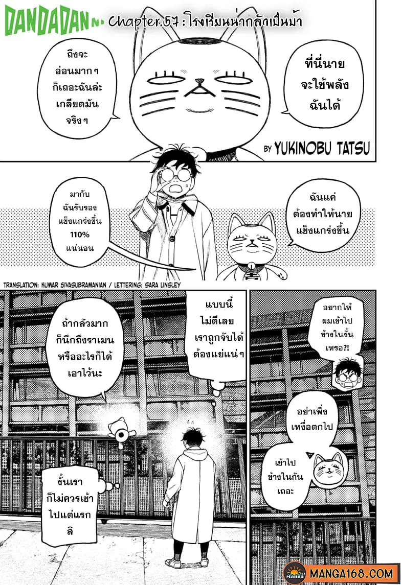 Dandadan ตอนที่ 57 หน้า 1
