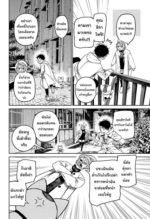 Dandadan ตอนที่ 57 หน้า 2