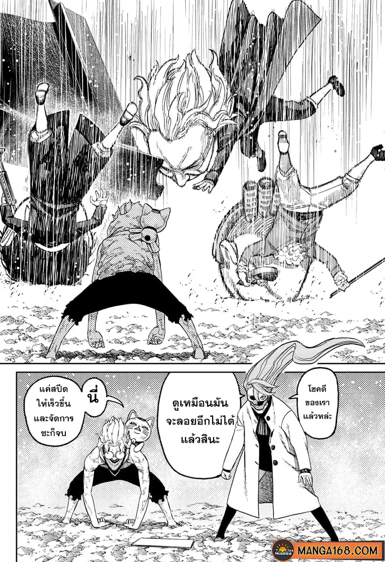 Dandadan ตอนที่ 59 หน้า 2