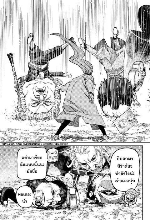 Dandadan ตอนที่ 59 หน้า 3