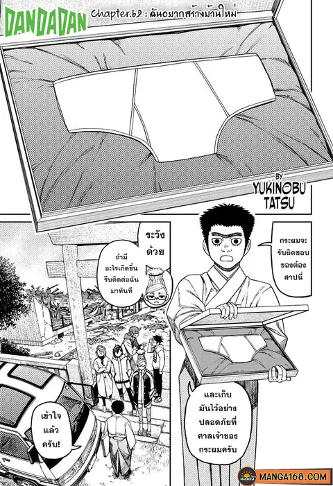 Dandadan ตอนที่ 62 หน้า 1