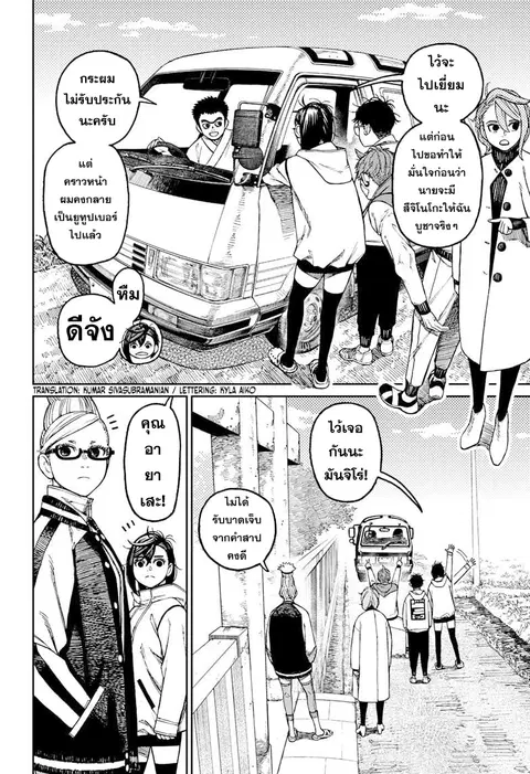 Dandadan ตอนที่ 62 หน้า 2