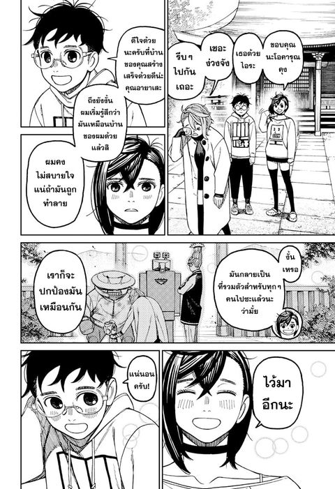 Dandadan ตอนที่ 63 หน้า 2