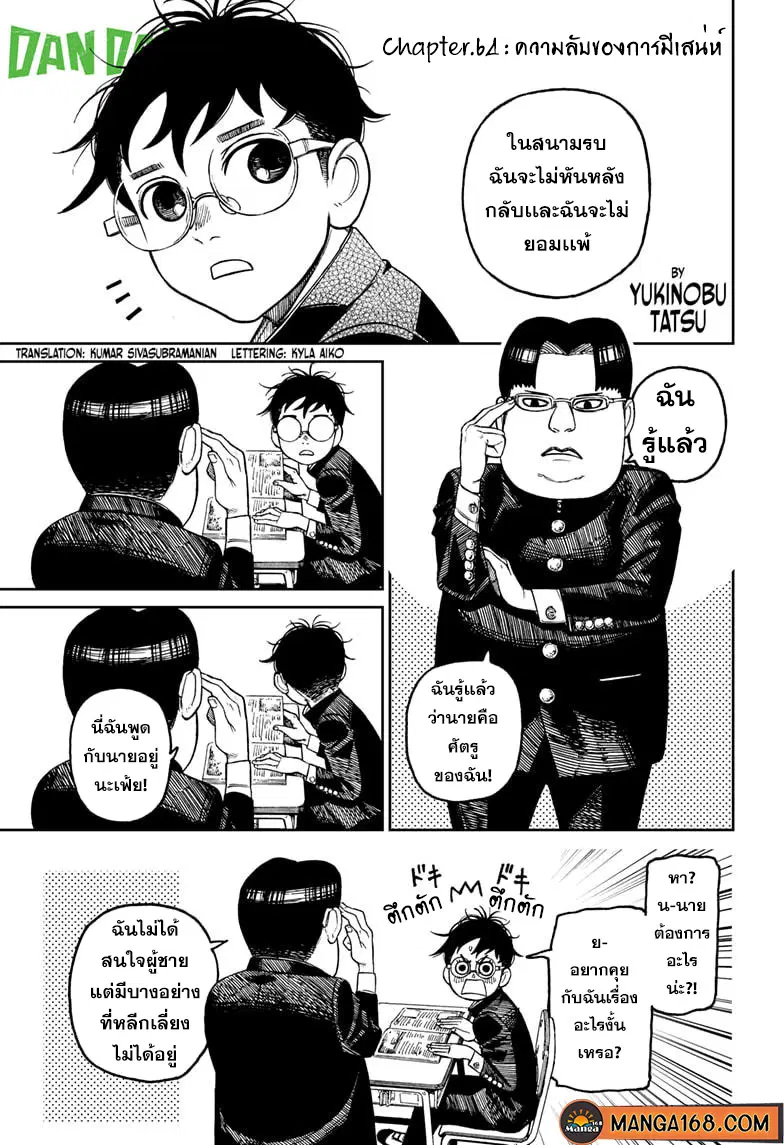 Dandadan ตอนที่ 64 หน้า 1