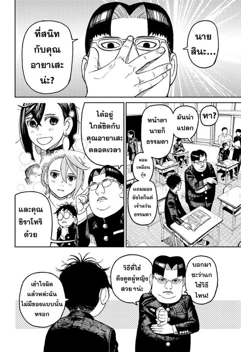 Dandadan ตอนที่ 64 หน้า 2